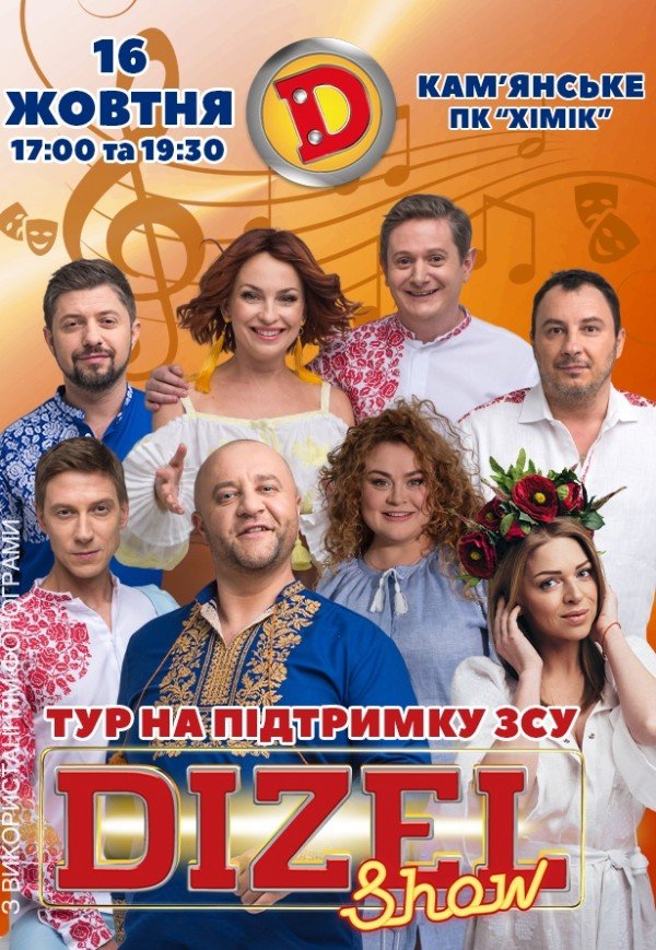 Dizel Show. Тур на підтримку ЗСУ