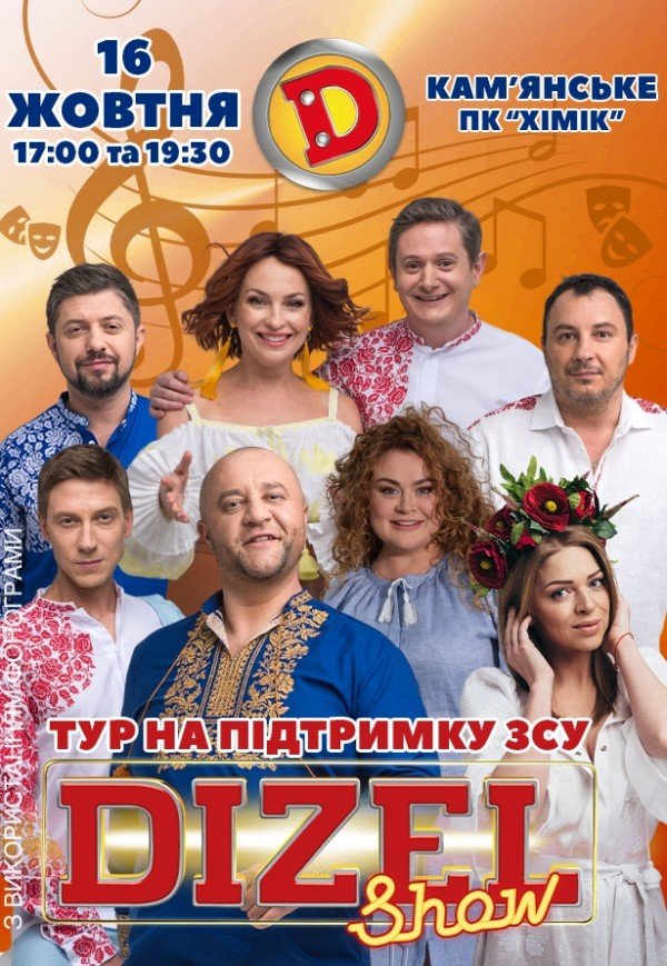 Dizel Show. Тур на підтримку ЗСУ