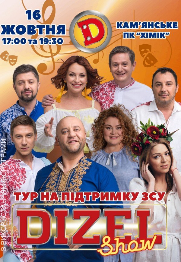 Dizel Show. Тур на підтримку ЗСУ