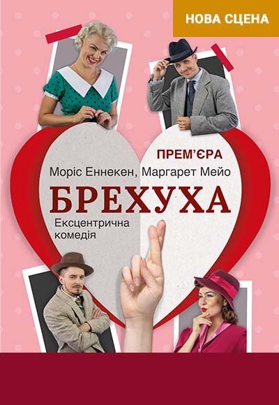 Комедія "Брехуха". Прем'єра!