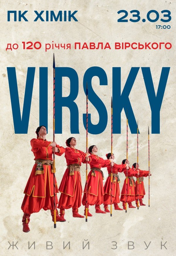 Virsky. Ко 120-ти летию Павла Вирского