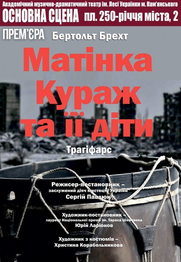 Вистава "Матінка Кураж та її діти". Прем'єра!