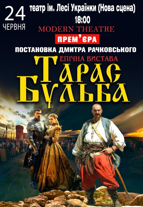 Вистава "Тарас Бульба"