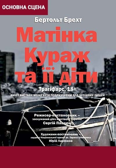 Вистава "Матінка Кураж та її діти". Прем'єра!