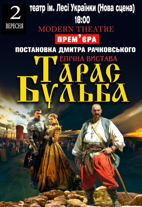Вистава "Тарас Бульба"