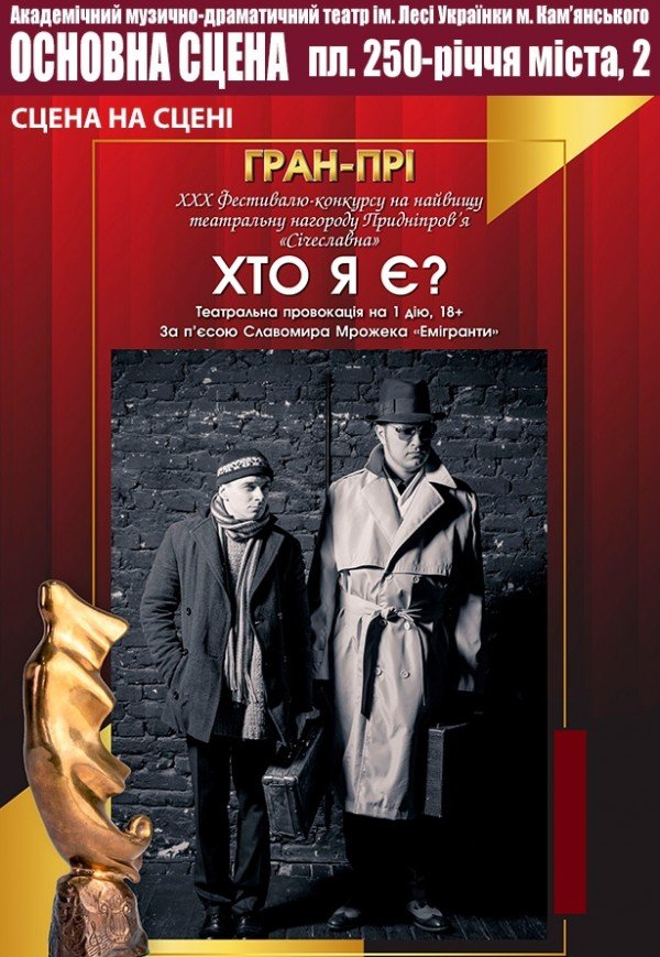 Спектакль "Кто я?"
