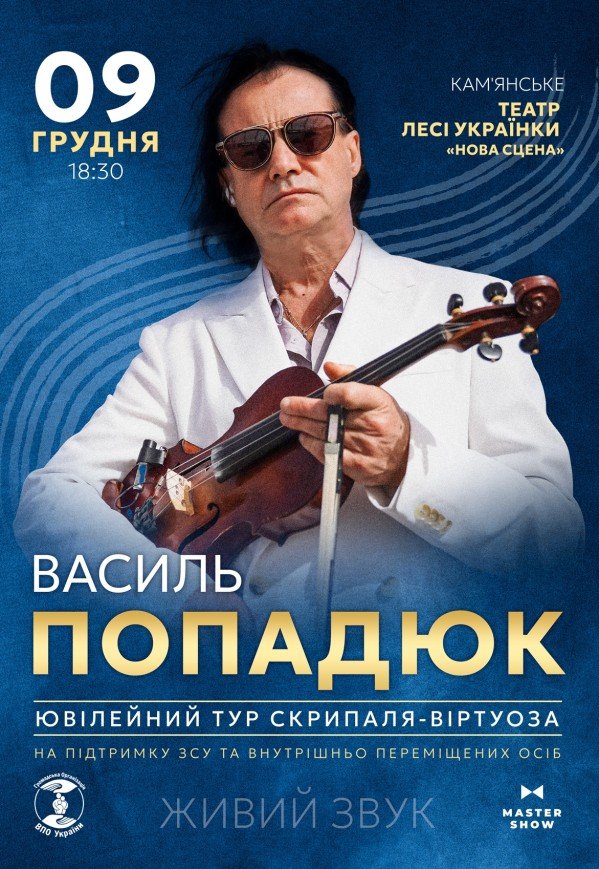 Василий Попадюк