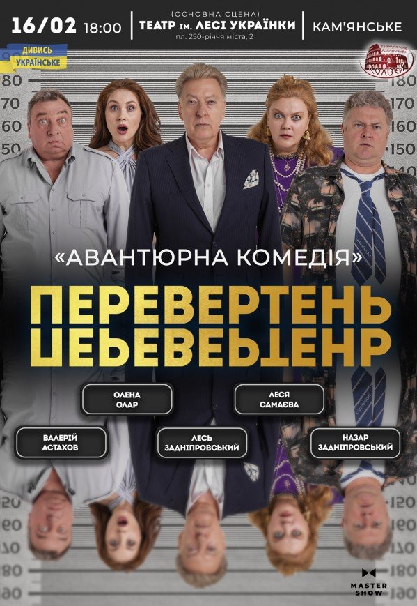 Спектакль «Оборотень»