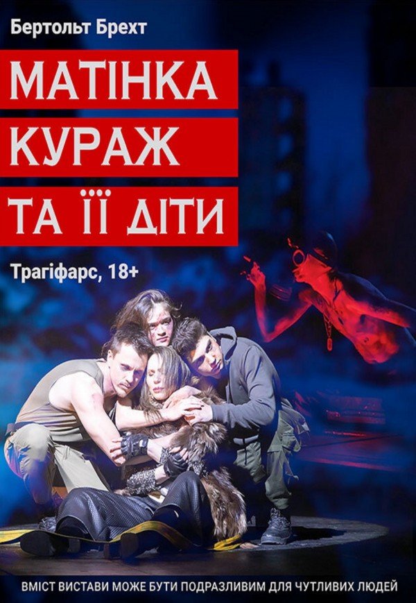 Вистава «Матінка Кураж та її діти». Прем'єра!