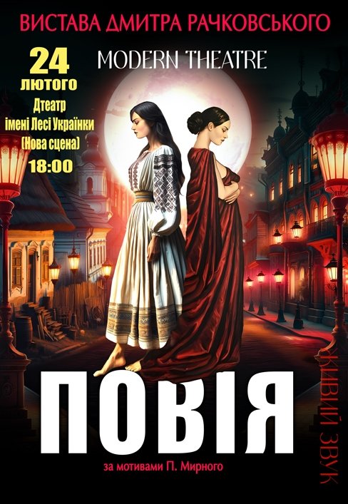Вистава «Повія»