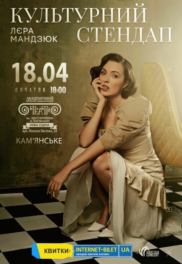 Лера Мандзюк