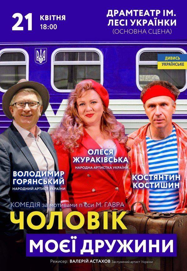 Спектакль «Муж моей жены»