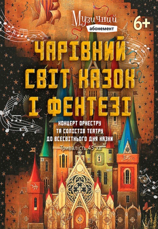 Концерт ко всемирному Дню Сказки