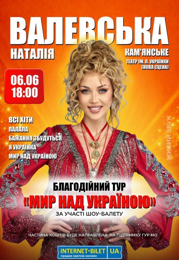 Наталья Валевская