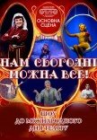Шоу до Дня театру «Нам сьогодні можна все!»
