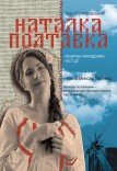 Вистава «Наталка Полтавка»