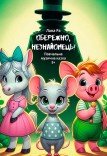 Лялькова вистава «Обережно, незнайомець!»