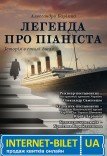 Мюзикл «Легенда про піаніста». Прем'єра!