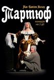 Спектакль «Тартюф»