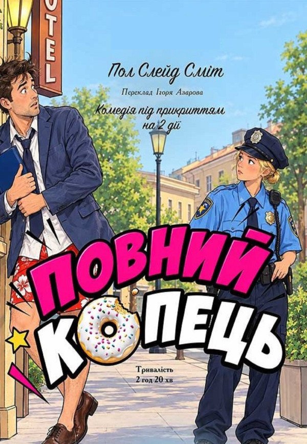 Повний копець. Каменское