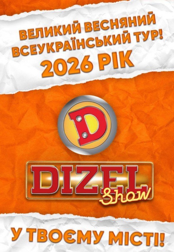 Dizel Show. Кам'янське